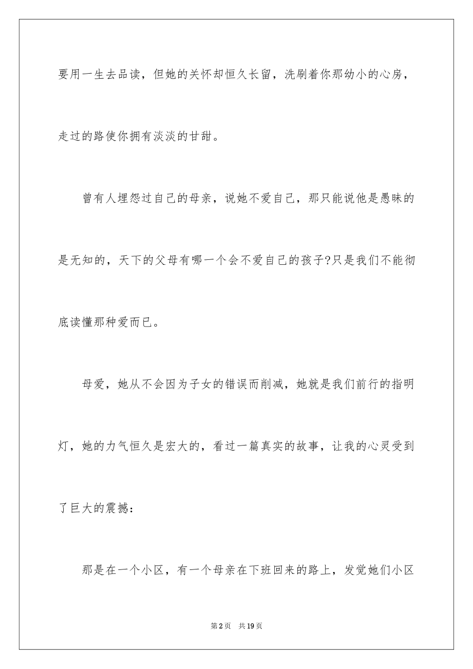 2024优秀写人作文400字_89_第2页