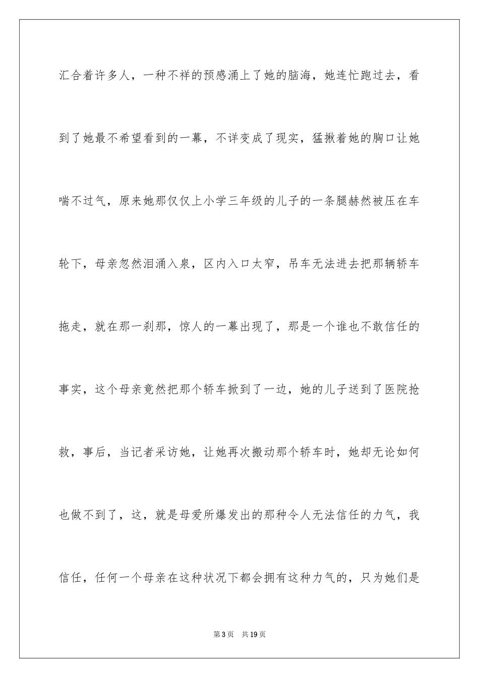 2024优秀写人作文400字_89_第3页