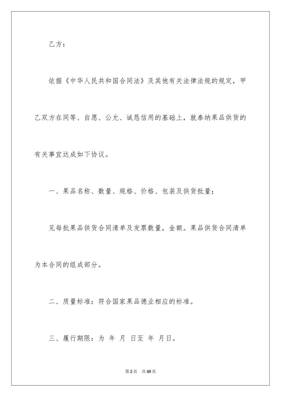 2024仓储合同_169_第2页