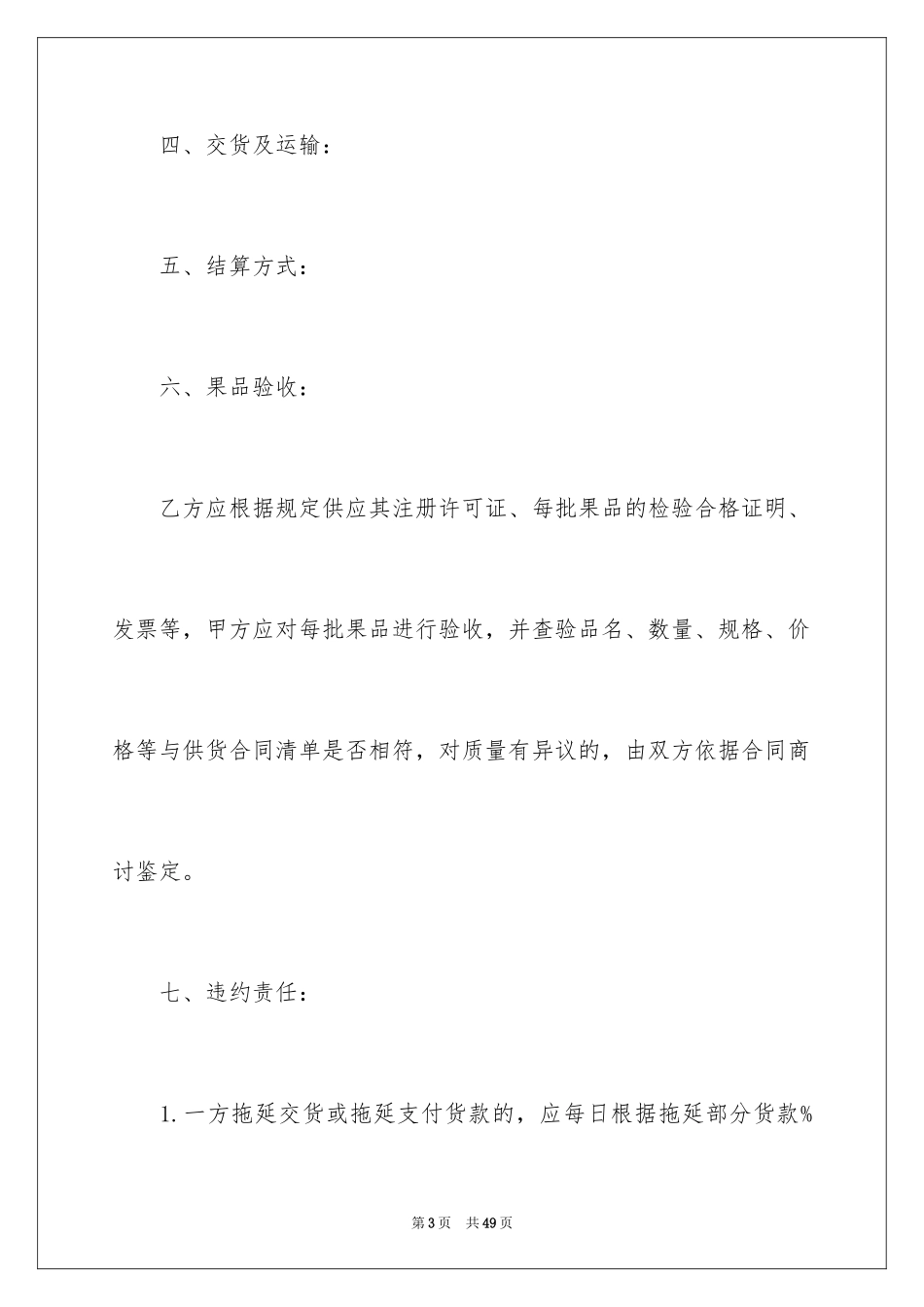 2024仓储合同_169_第3页