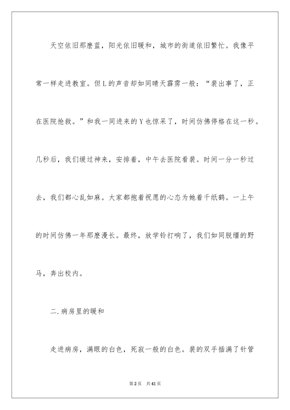 2024不一样的爱记叙文_39_第2页
