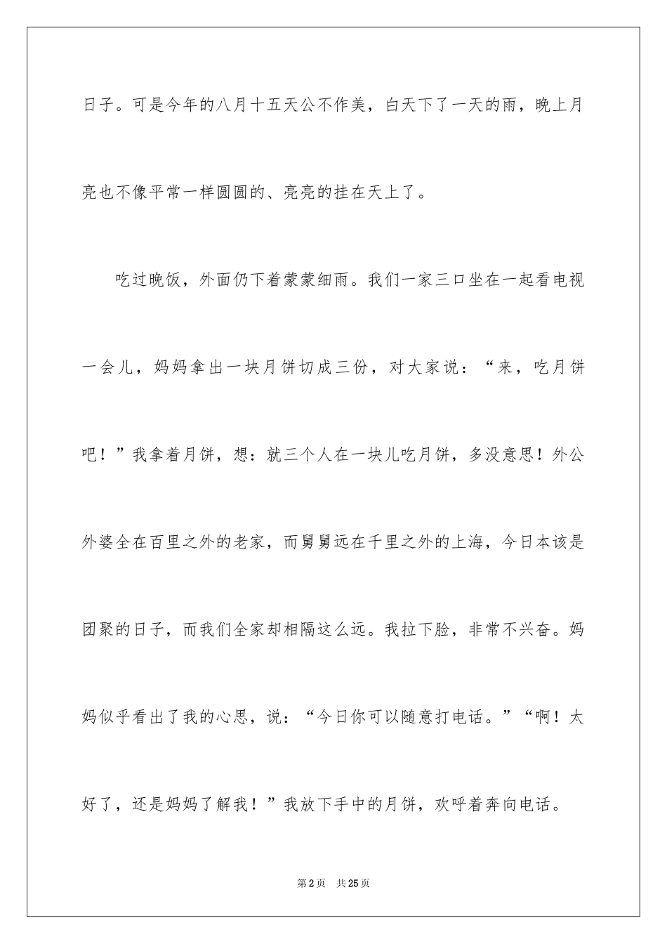 2024中秋之夜初中作文_5_第2页