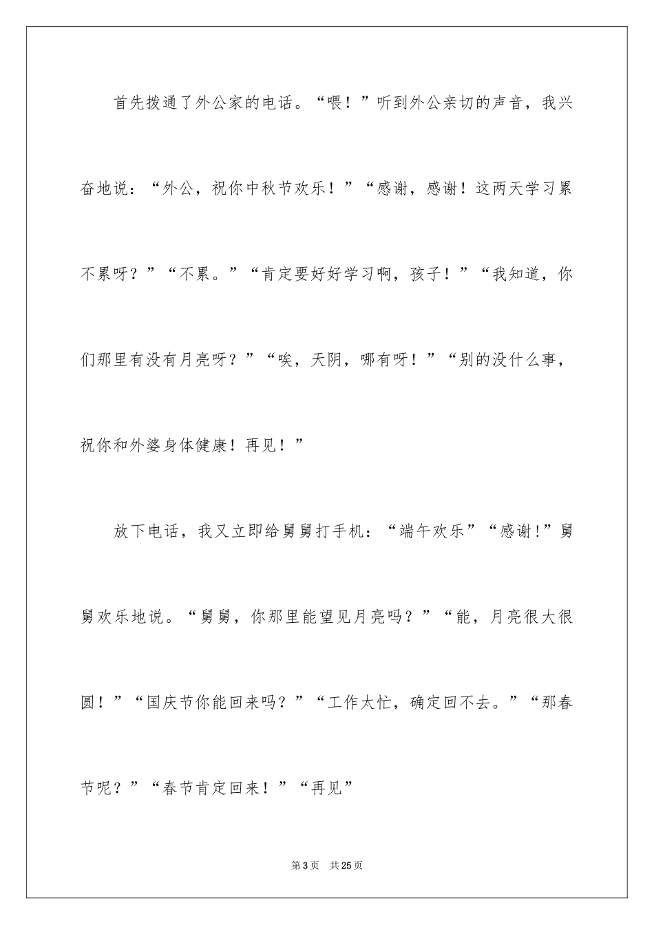 2024中秋之夜初中作文_5_第3页