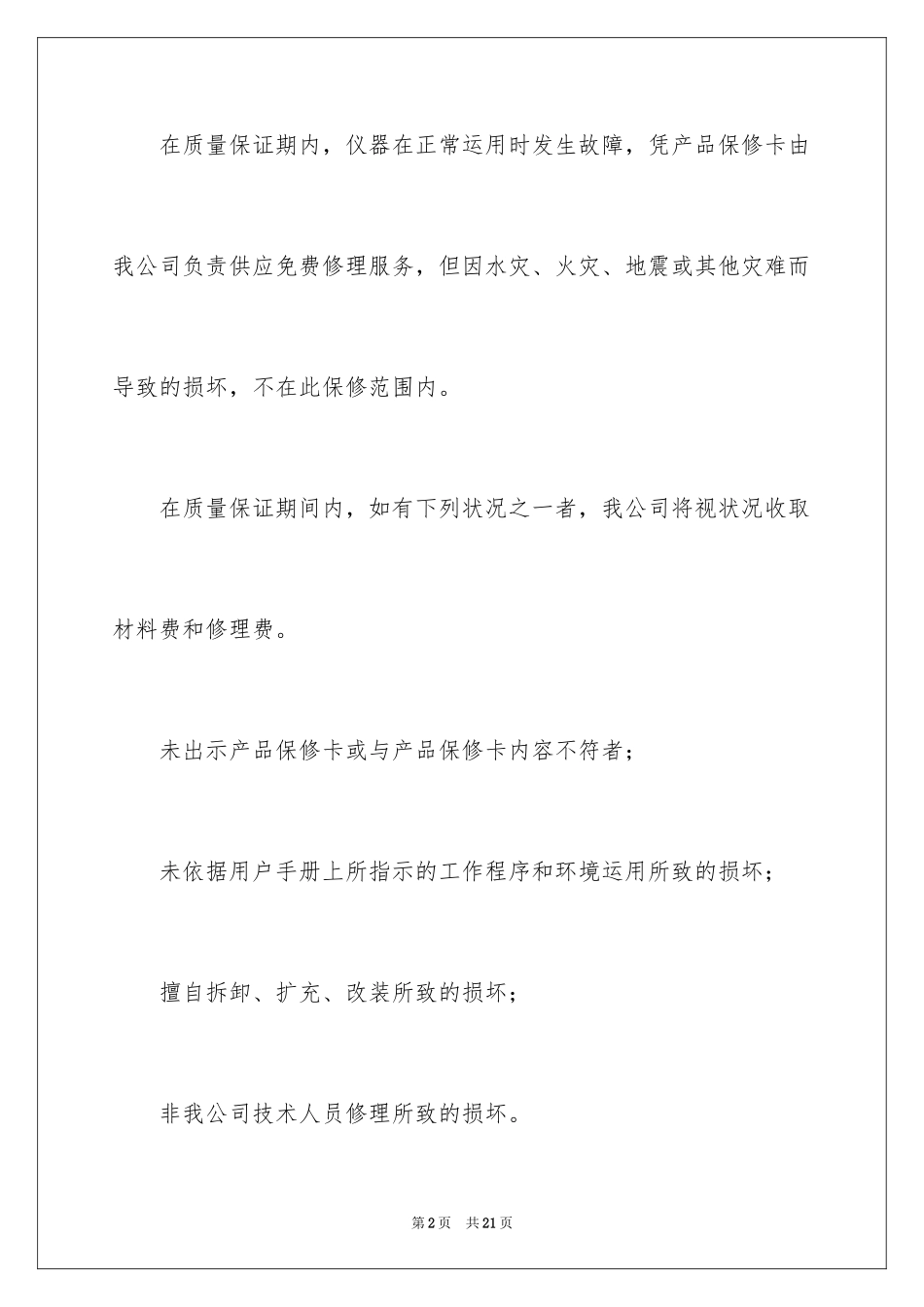 2024产品质量保证书_345_第2页