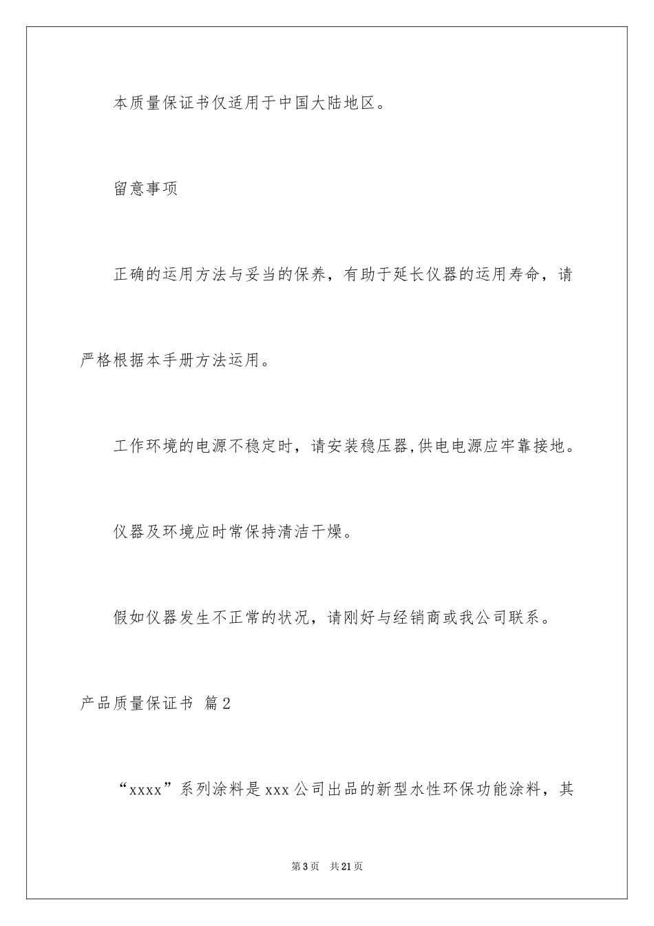 2024产品质量保证书_345_第3页
