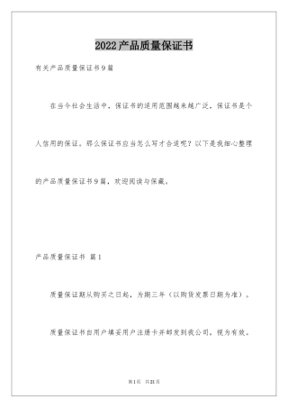 2024产品质量保证书_345