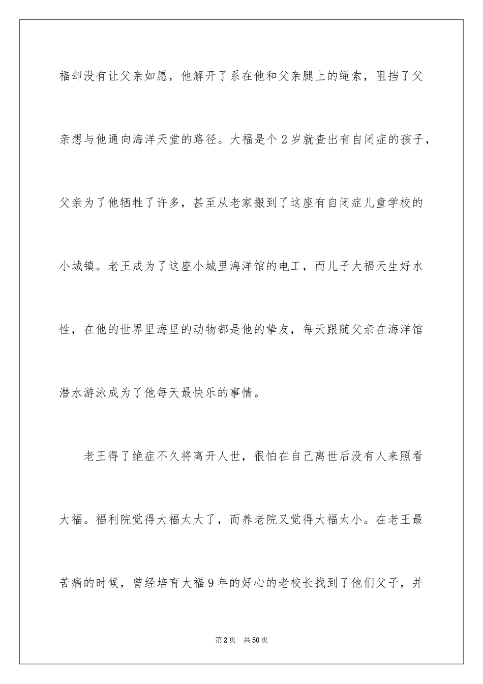 2024《海洋天堂》观后感_19_第2页