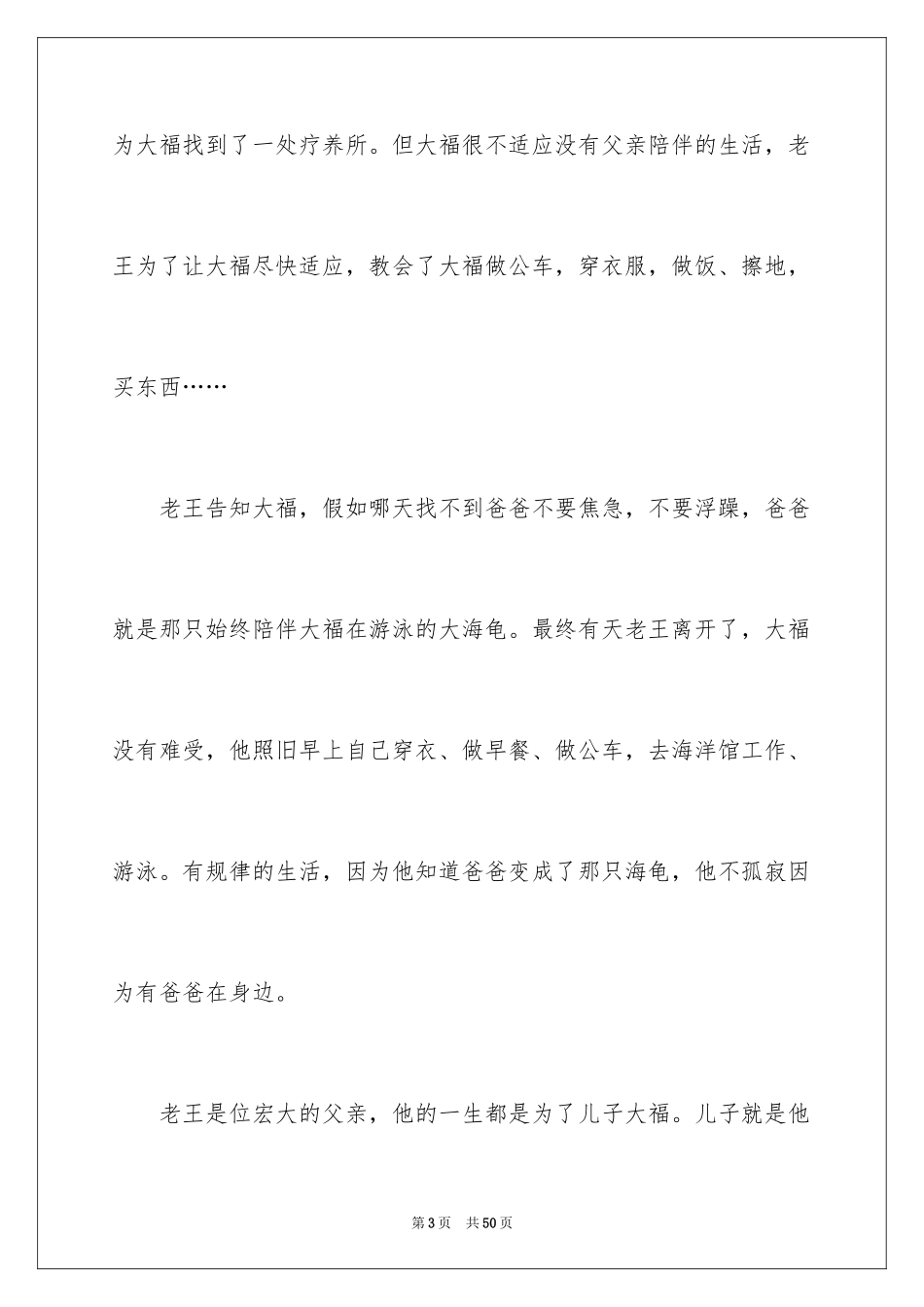 2024《海洋天堂》观后感_19_第3页