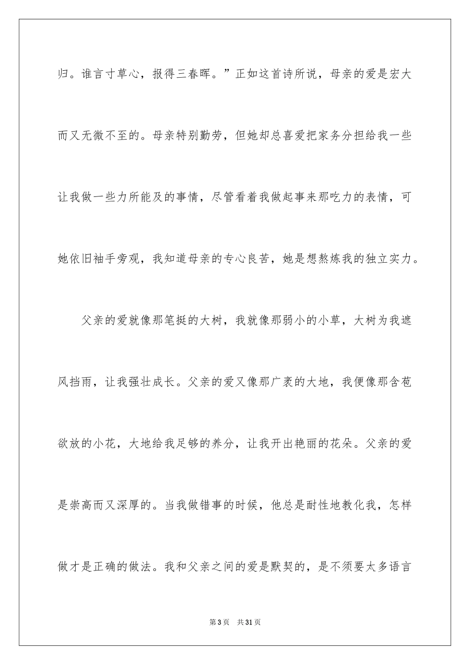 2024中学生感恩父母学生演讲稿_274_第3页