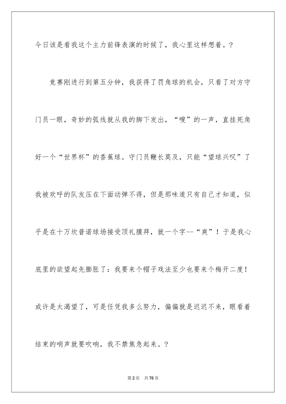 2024中考记叙文_7_第2页