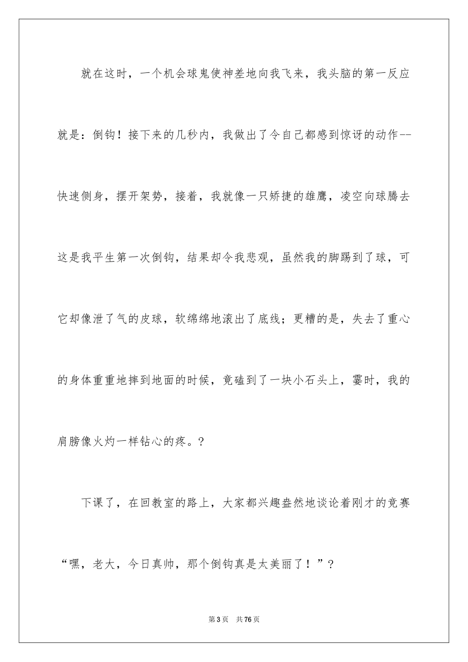 2024中考记叙文_7_第3页