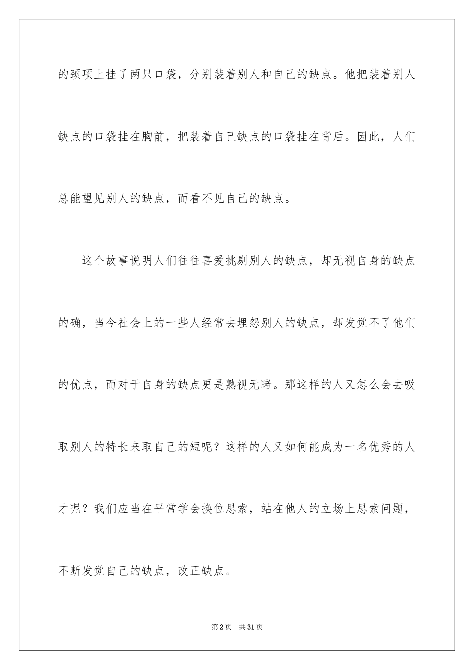 2024《伊索寓言》读后感_8_第2页