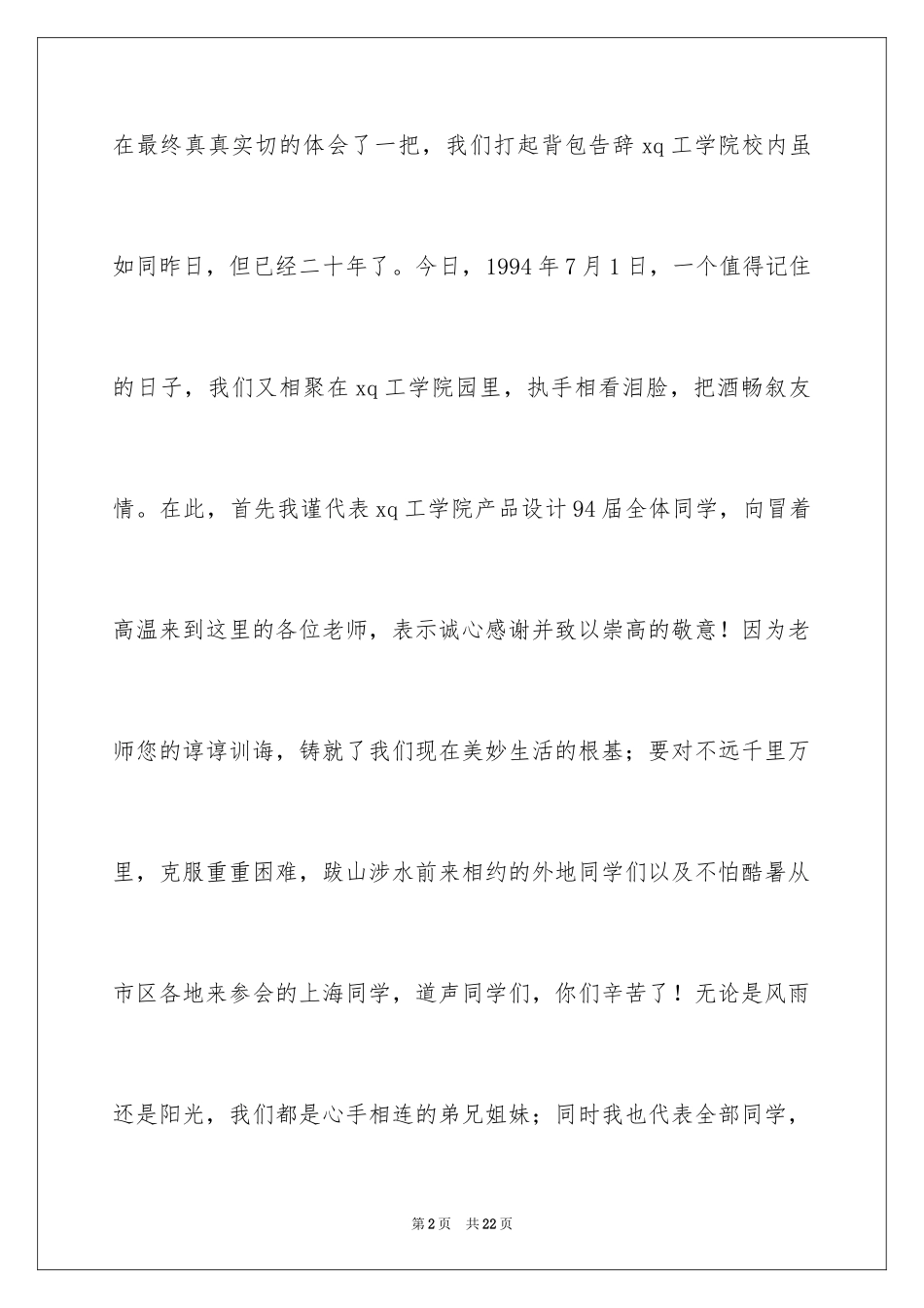 2024二十年同学聚会祝酒词_2_第2页