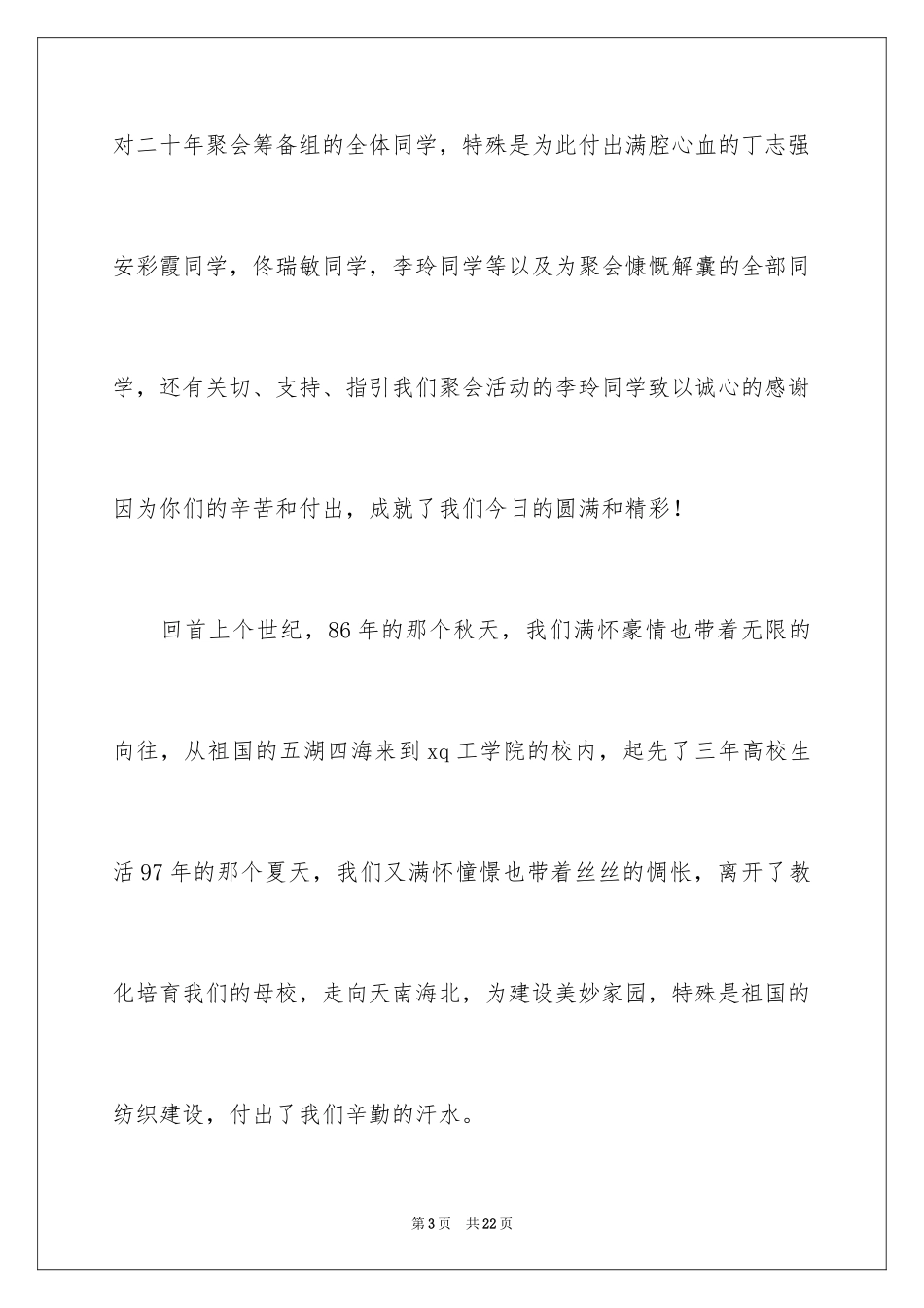 2024二十年同学聚会祝酒词_2_第3页