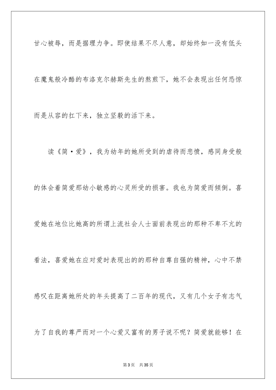 2024《简爱》读后感_91_第3页