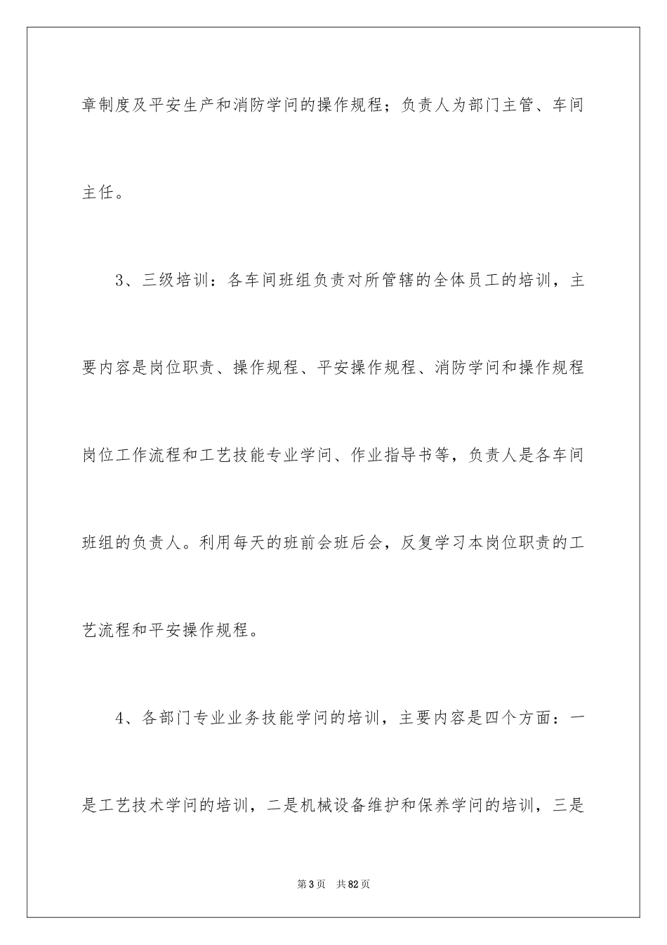 2024企业年度培训计划_24_第3页