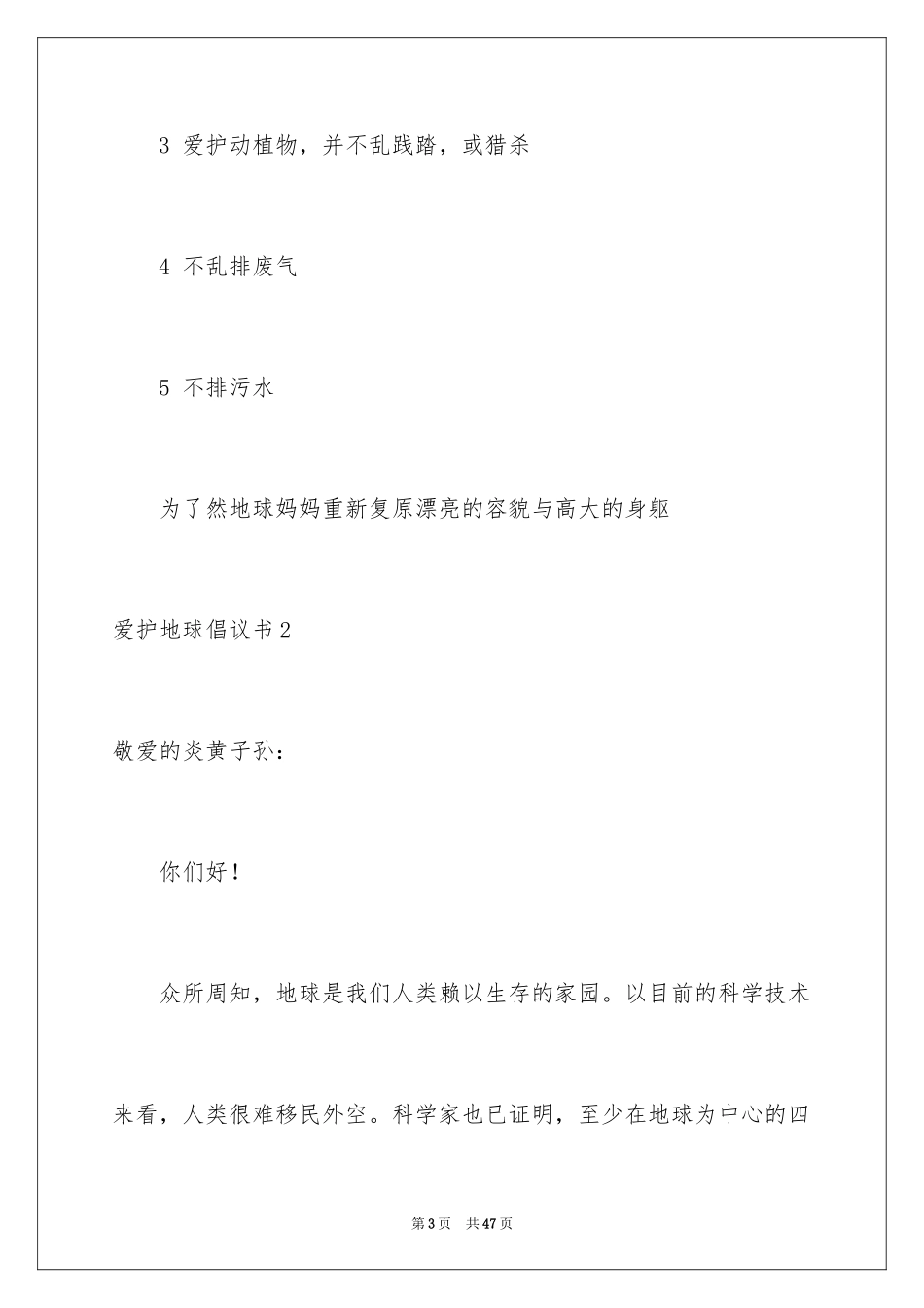 2024保护地球倡议书_17_第3页