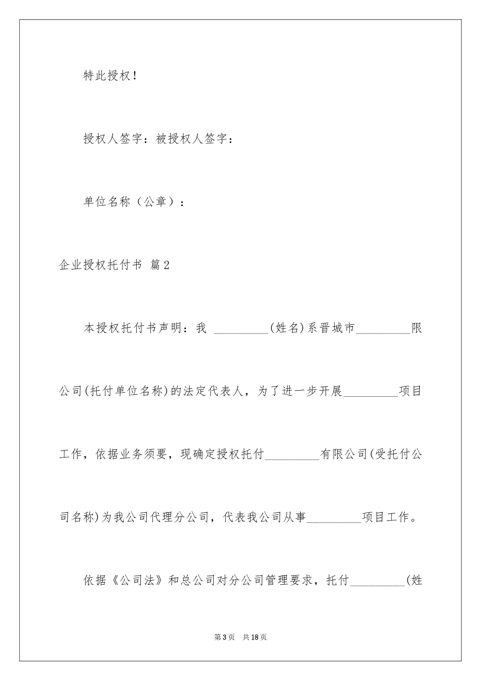 2024企业授权委托书_13_第3页
