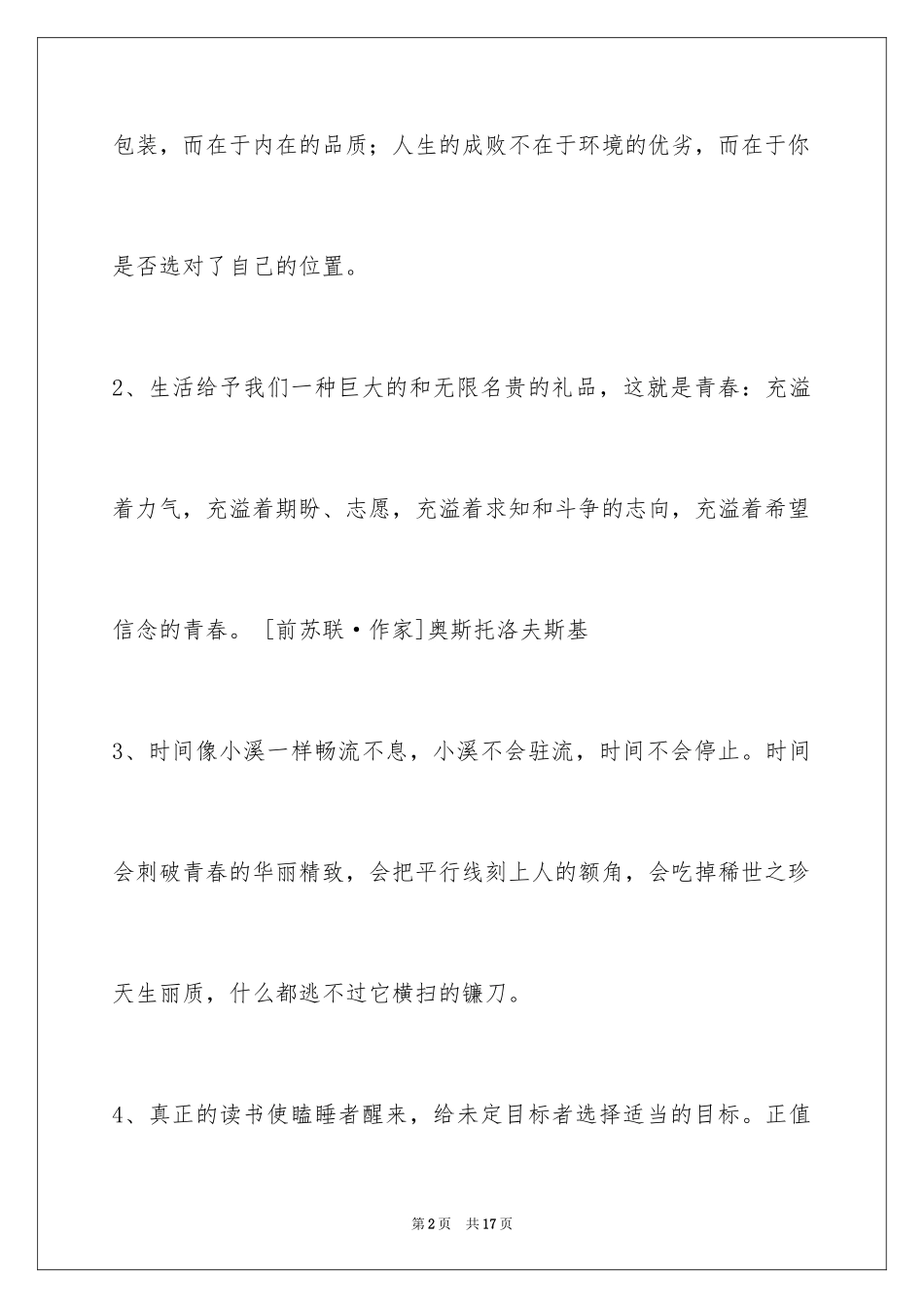 2024人生格言警句78条_4_第2页
