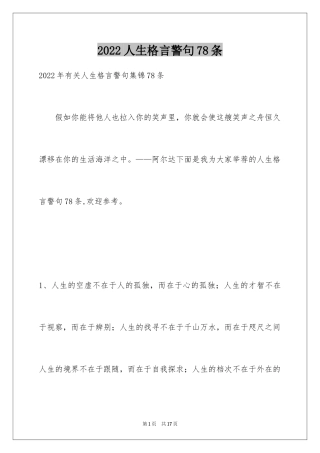 2024人生格言警句78条_4