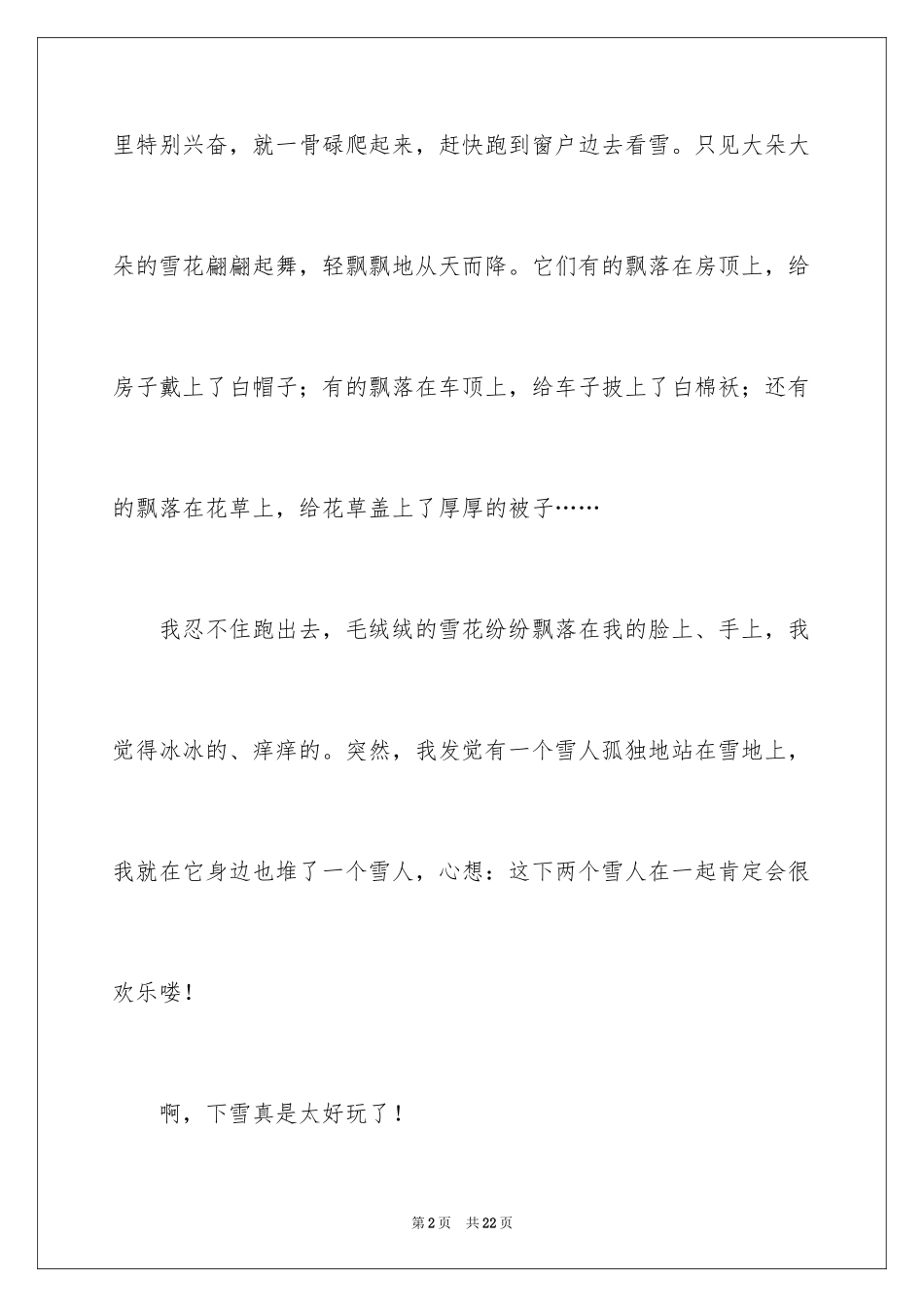 2024下雪小学作文_6_第2页