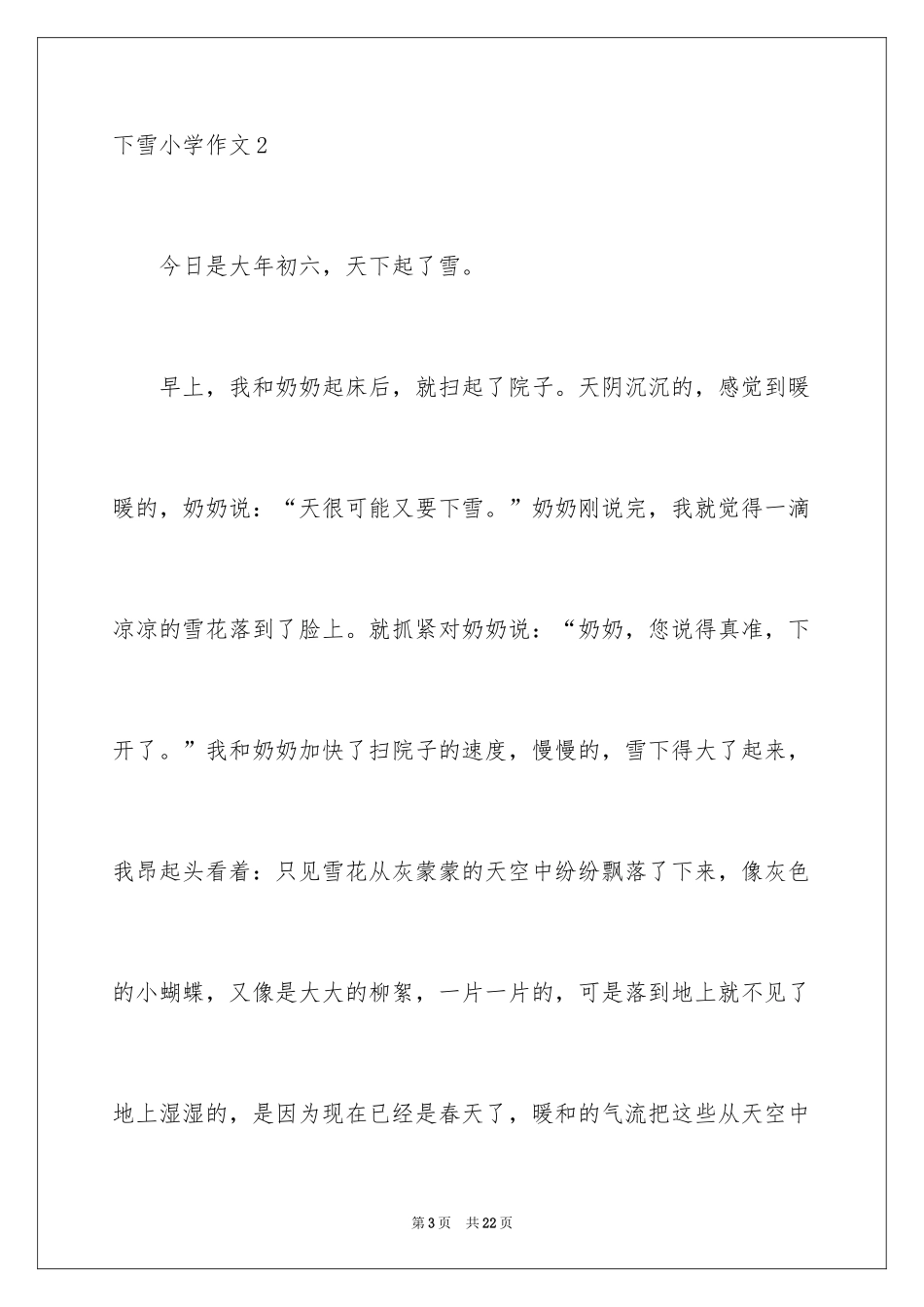 2024下雪小学作文_6_第3页