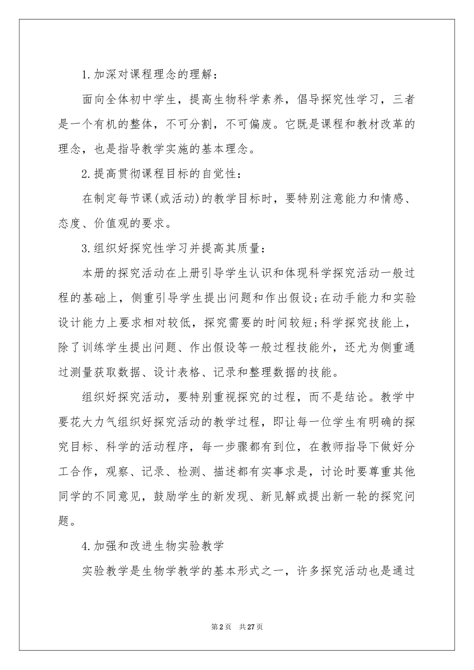 初二生物教学参考计划集锦十篇_第2页