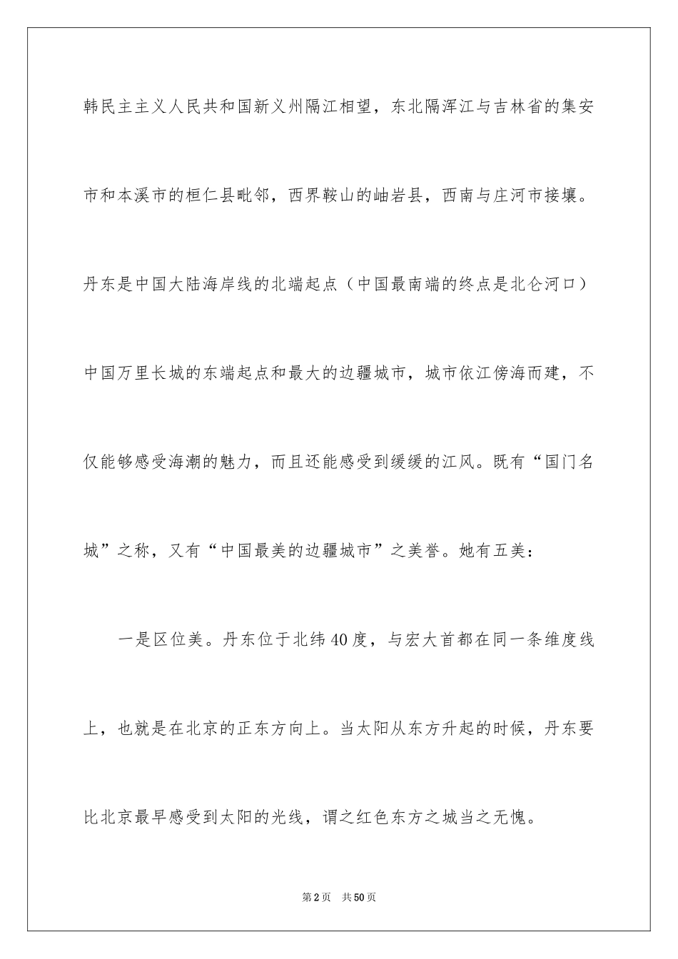 2024丹东的导游词_第2页