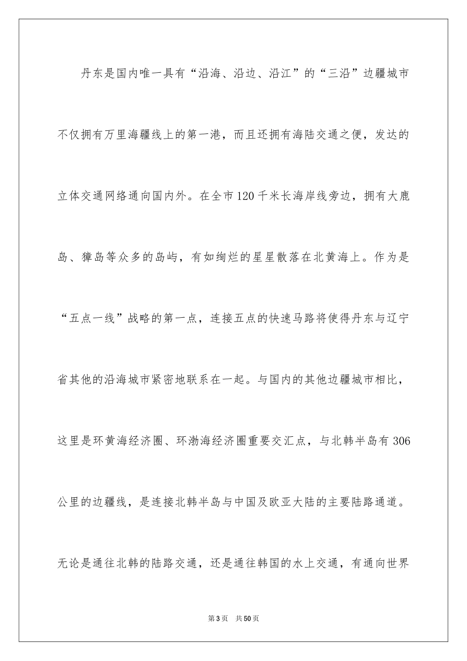 2024丹东的导游词_第3页