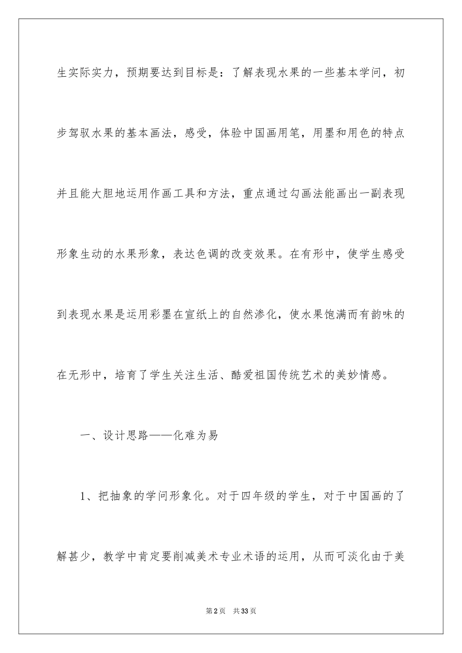 2024《画水果》教学反思_第2页