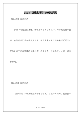 2024《画水果》教学反思