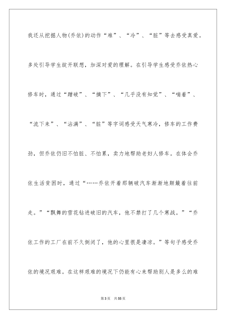 2024《爱之链》教学反思_1_第3页