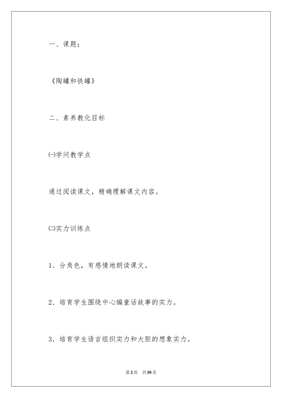 2024《陶罐和铁罐》教学设计_8_第2页