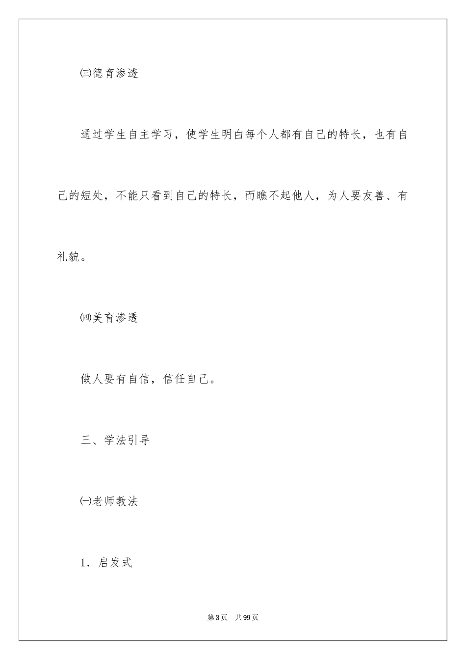 2024《陶罐和铁罐》教学设计_8_第3页