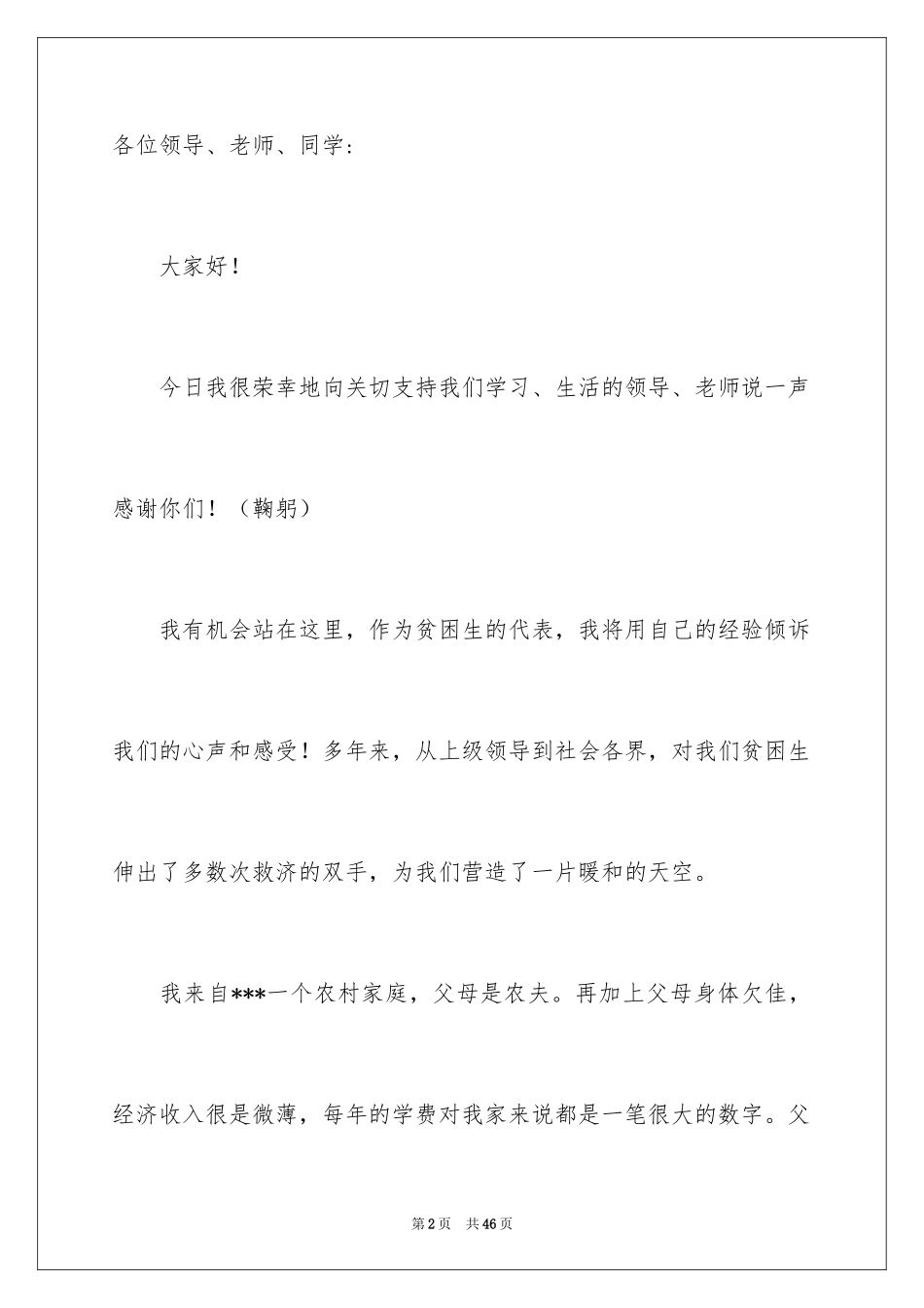 2024与感恩演讲的演讲稿_403_第2页