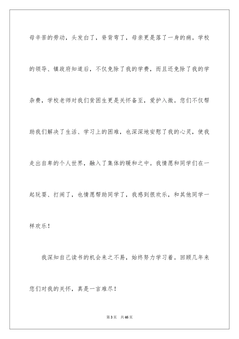 2024与感恩演讲的演讲稿_403_第3页