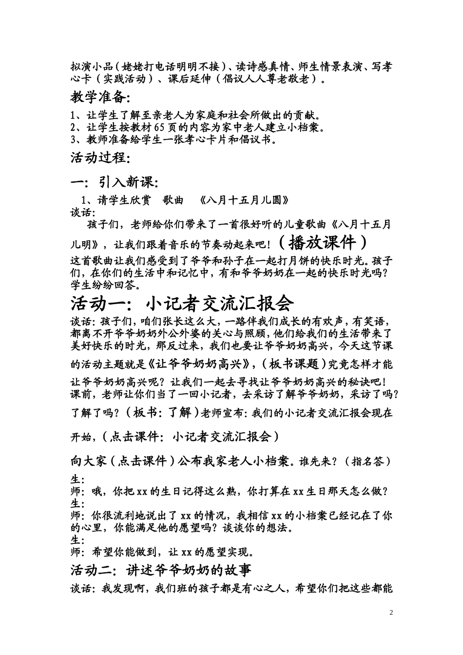 让爷爷奶奶高兴_第2页