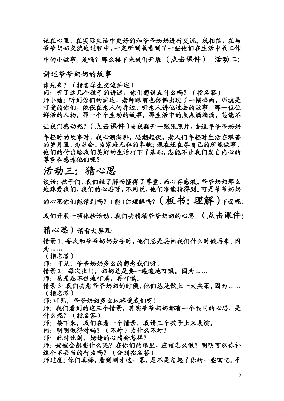 让爷爷奶奶高兴_第3页