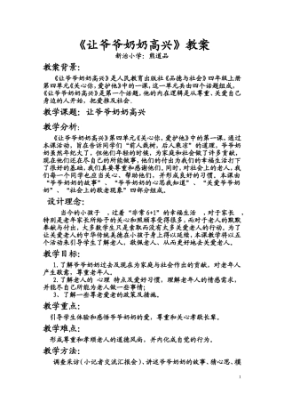 让爷爷奶奶高兴