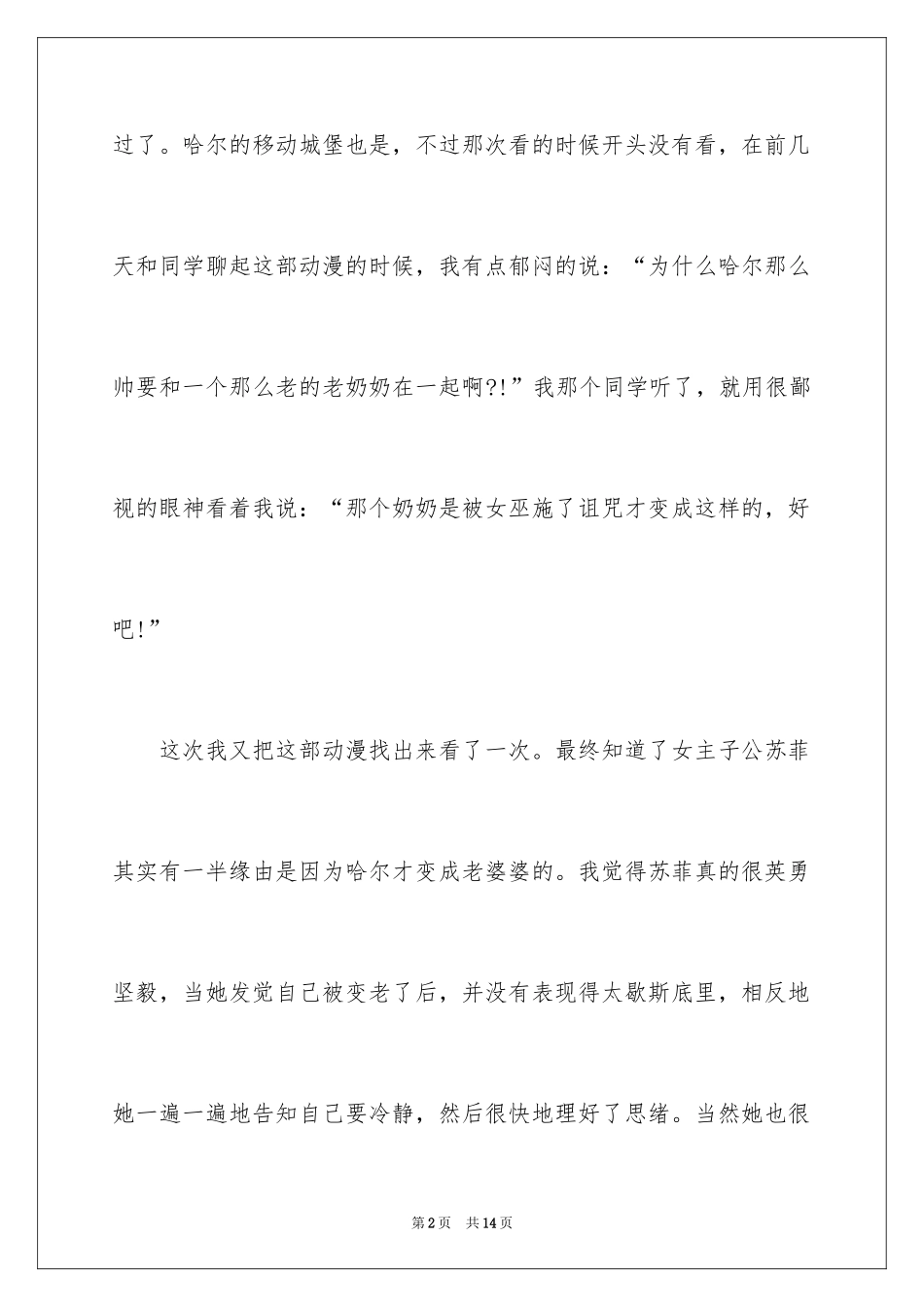 2024《哈尔的移动城堡》观后感_第2页