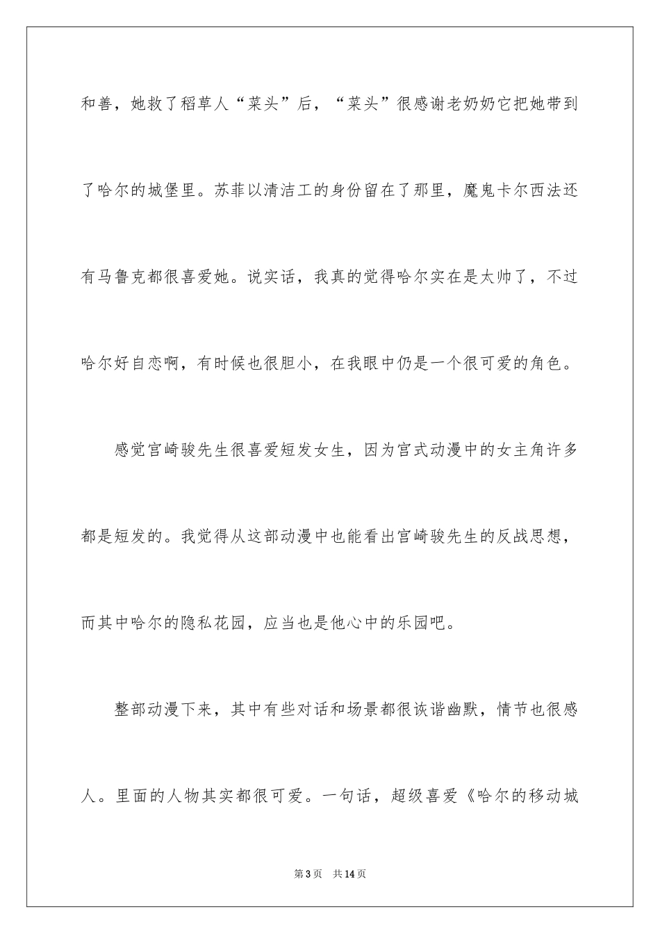 2024《哈尔的移动城堡》观后感_第3页