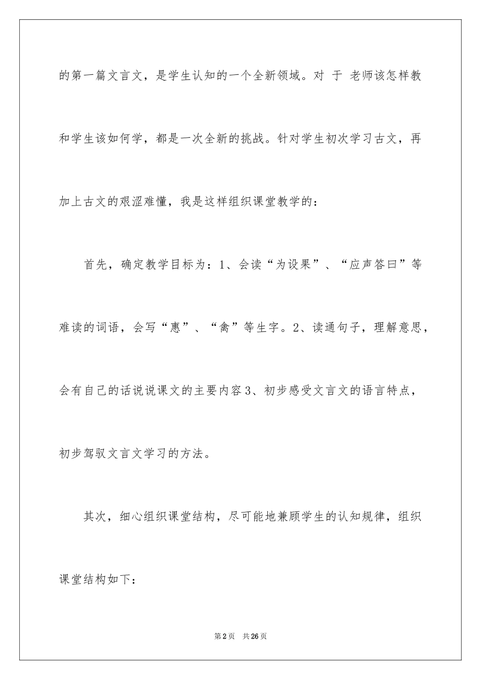 2024《杨氏之子》语文教学反思_第2页