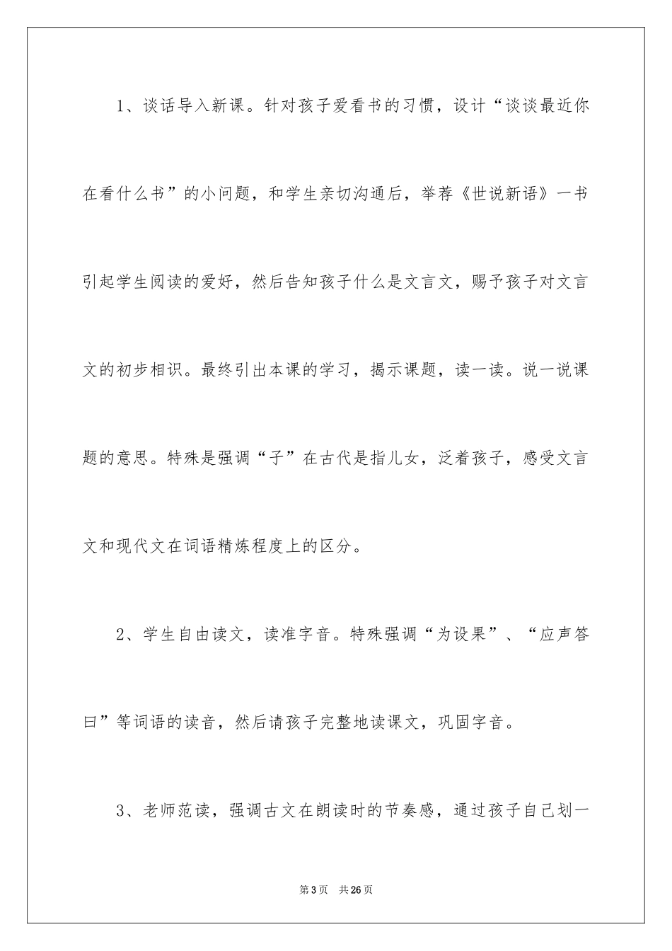 2024《杨氏之子》语文教学反思_第3页
