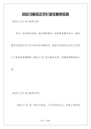 2024《杨氏之子》语文教学反思