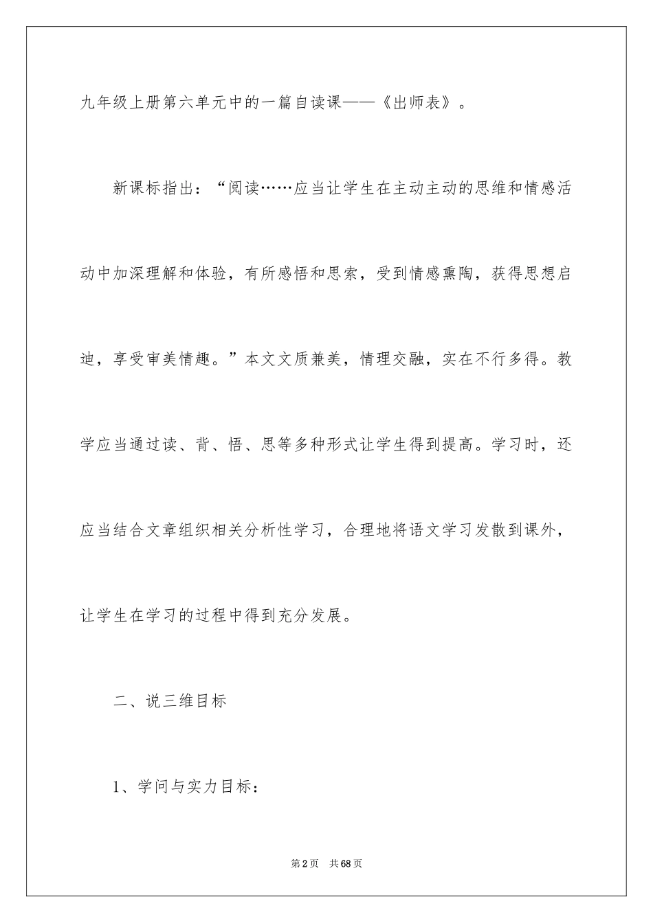 2024《出师表》说课稿_3_第2页