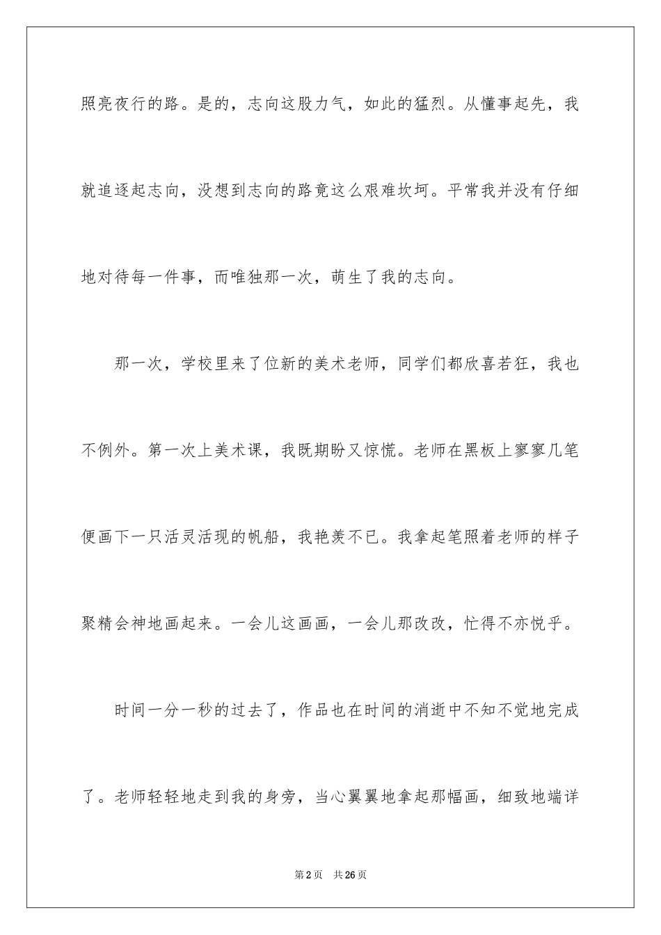 2024五年级理想作文_12_第2页