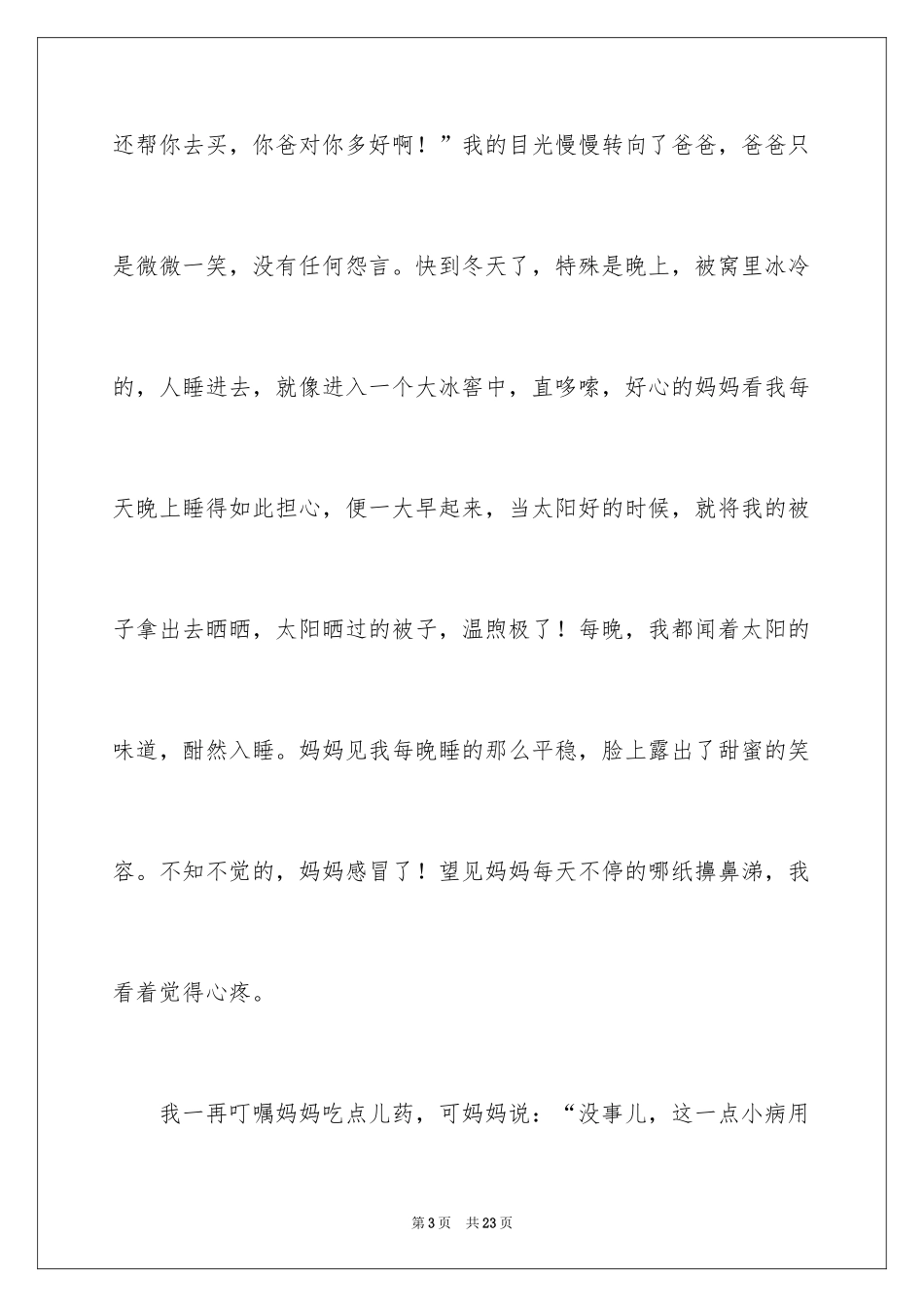 2024优秀满分作文_51_第3页