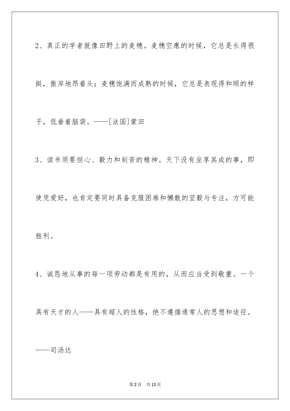 2024人生格言警句60条_2_第2页