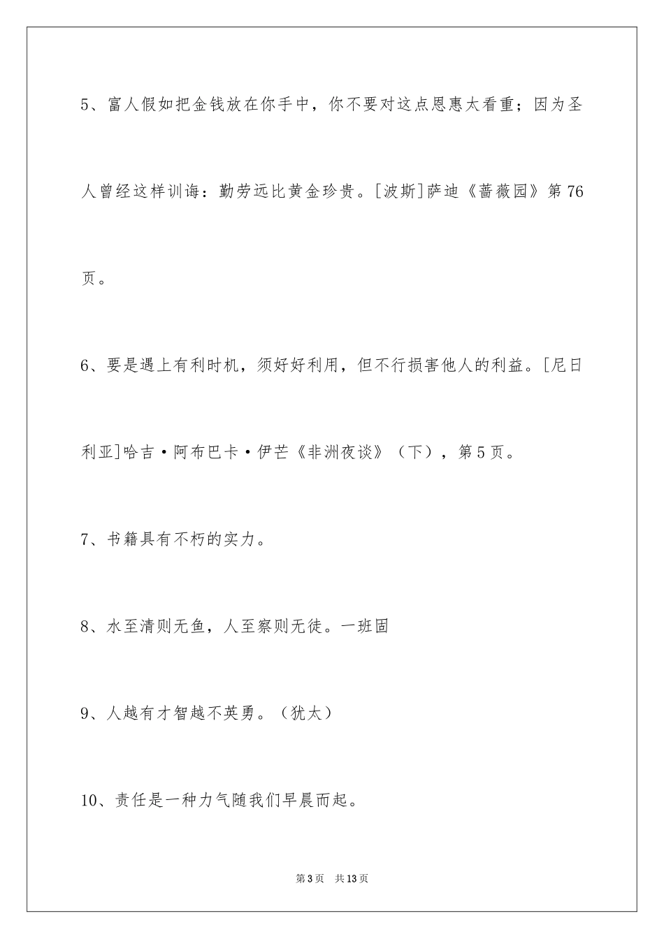 2024人生格言警句60条_2_第3页