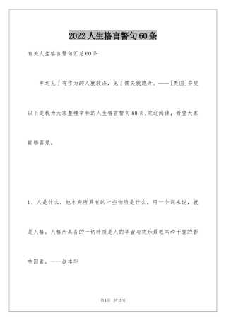 2024人生格言警句60条_2